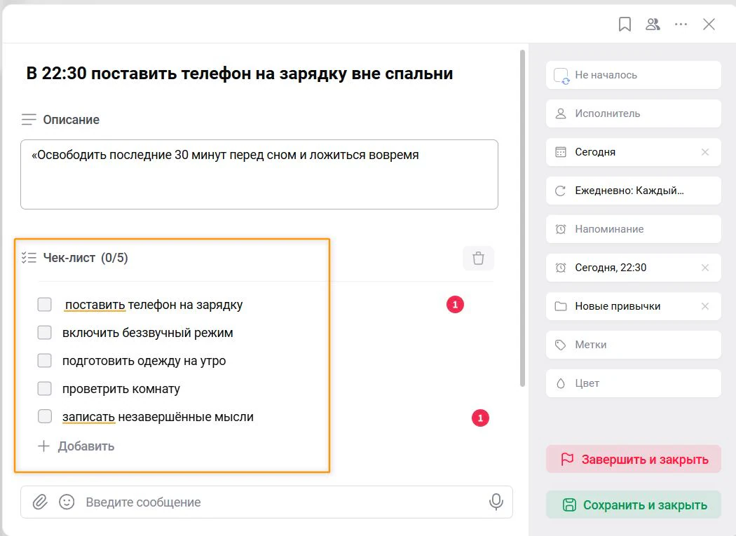 Создать чек-лист в LeaderTask